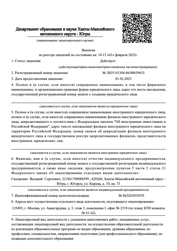 Государственная лицензия учебного центра